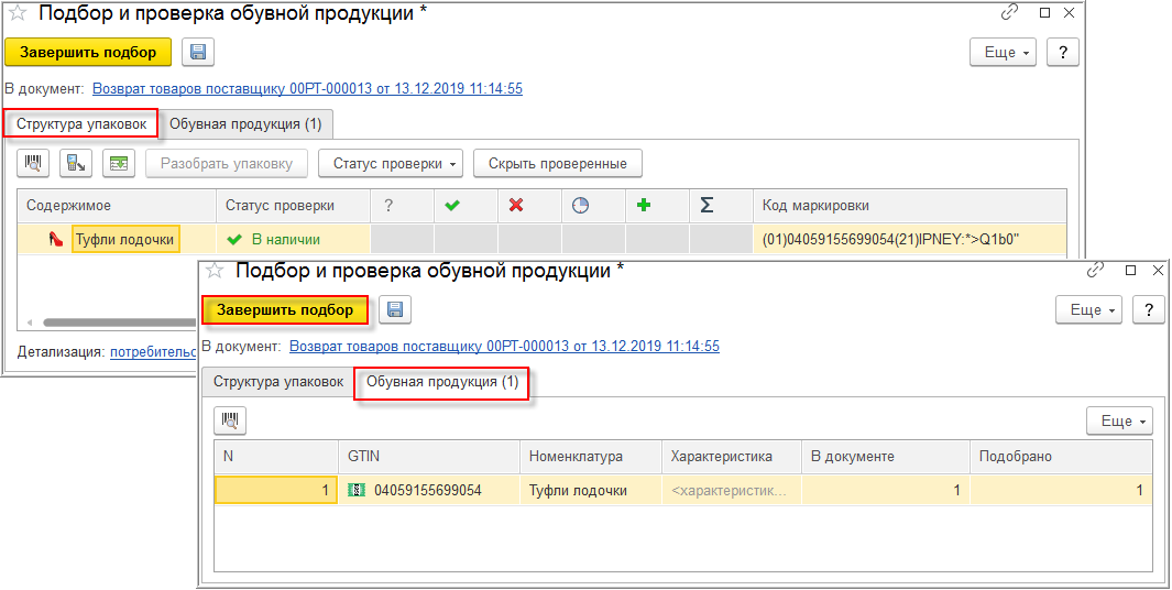 Подбор и проверка обувной продукции 1с не работает